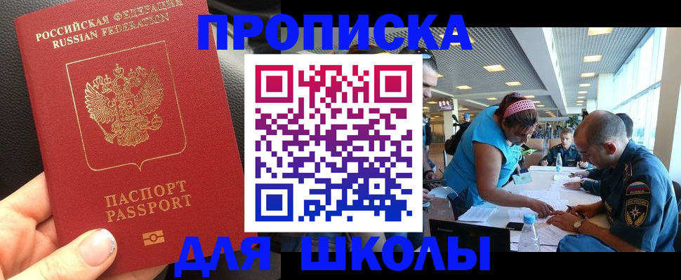 временная прописка в Урюпинске