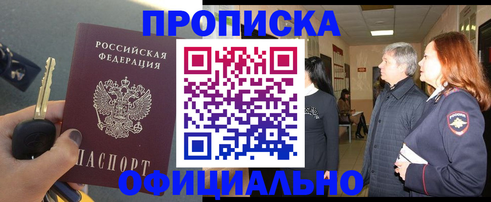 прописка паспорт в Урюпинске