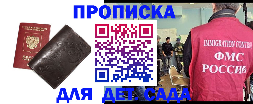 прописка для школы в Урюпинске