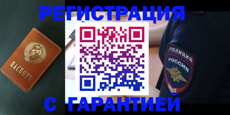 временная регистрация для всех в Урюпинске